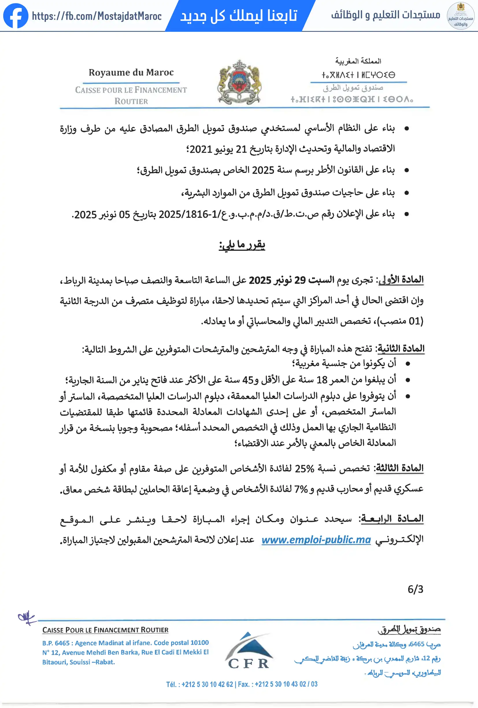 مباراة لتوظيف متصرف من الدرجة الثانية - سلم 11 - 3